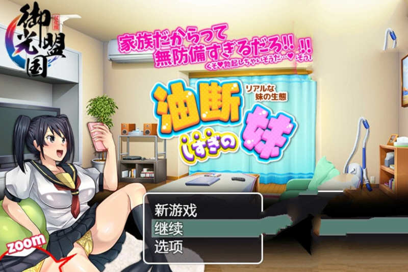 疏忽大意的妹妹 精翻汉化完结版 PC+安卓+全CG 1.2G
