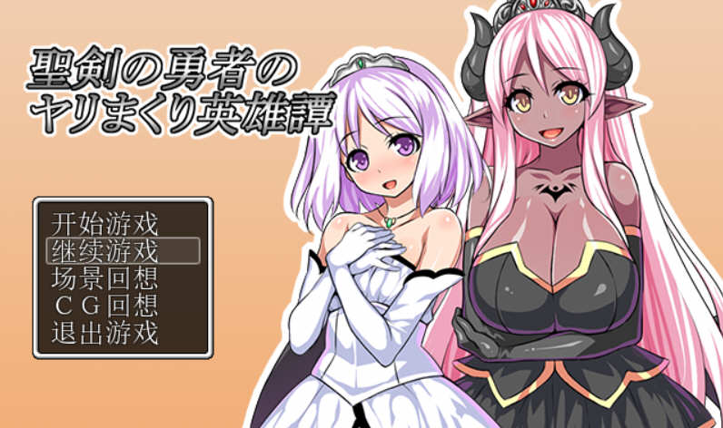 圣剑勇者的英雄传 V1.03 最新完整汉化版 PC+安卓 RPG 1.3G