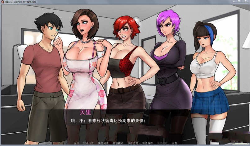 与女神一起被隔离 V1.4精翻汉化版 PC+安卓+CG 补更新