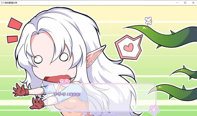 我的爱情女神 Ver1.0 精翻完结汉化版 PC+安卓+全CG 400M