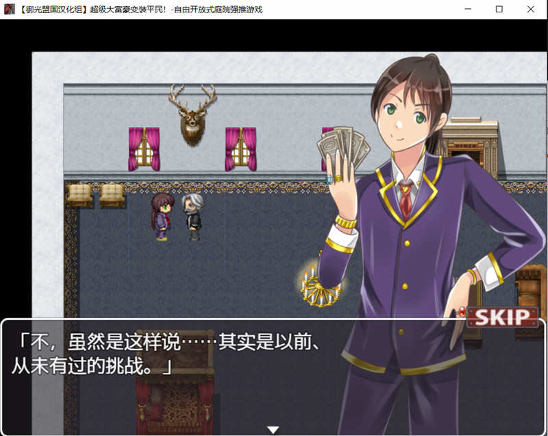 超级大富翁变装平民 精翻汉化版 PC+安卓 RPG游戏 500M
