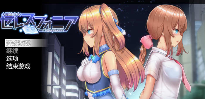 魔法少女麻衣 御光精翻汉化版+全CG 超爆款RPG游戏 4G