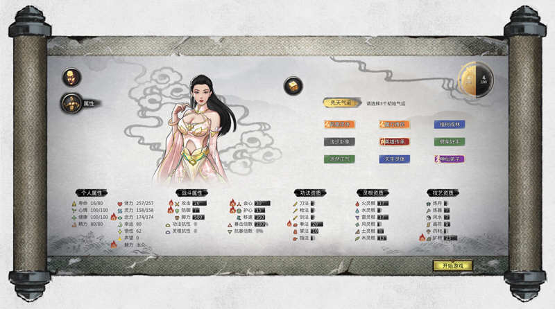鬼谷八荒 V0.8.2014（04.03更新）整合超爽的MOD 国产RPG神作