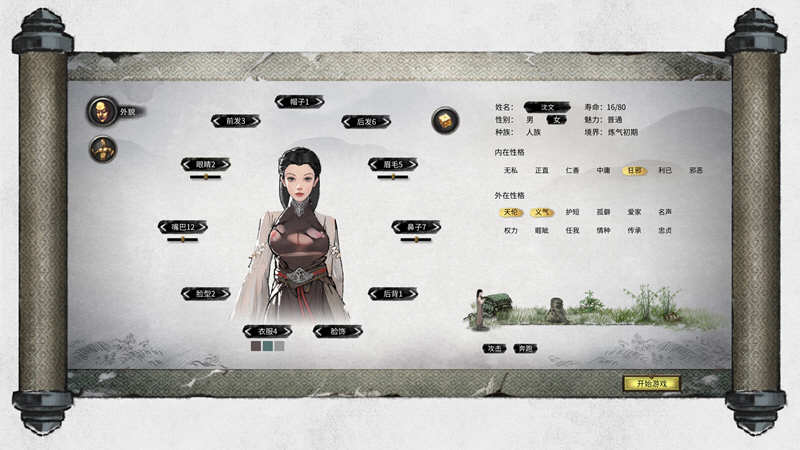 鬼谷八荒 V0.8.2014（04.03更新）整合超爽的MOD 国产RPG神作