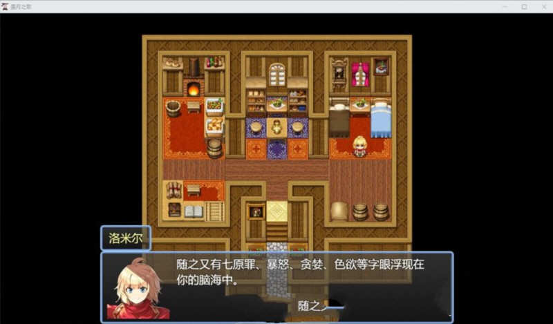 星月之歌 Ver1.00 官方中文版 国产RPG+中文配音+全CG