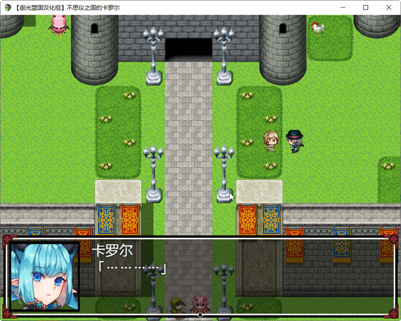 不可思议之国的卡罗尔 V1.06 精翻汉化版 PC+安卓 RPG游戏