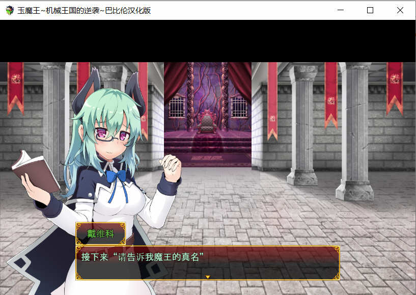 玉魔王:机械王国的逆袭 Ver1.5 汉化版 日式RPG游戏