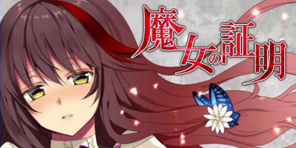 魔女的证明 完整汉化版 PC+安卓+全CG 日式RPG游戏 1.3G
