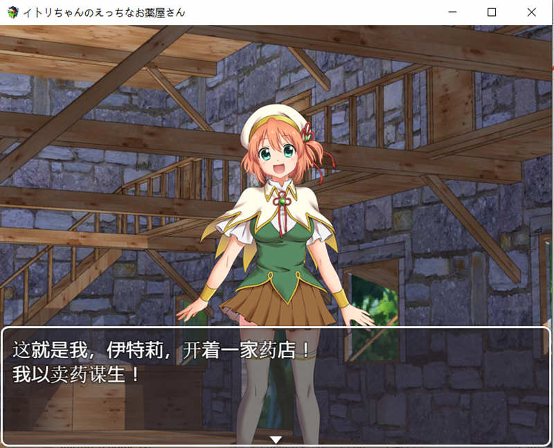 伊特莉的制药工坊 DL官方中文版 经营RPG游戏+全CG存档