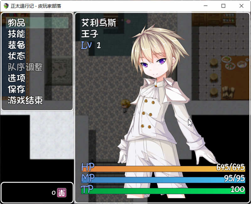 正太退行记-艾利乌斯的冒险记 精翻汉化版 PC+安卓 RPG游戏