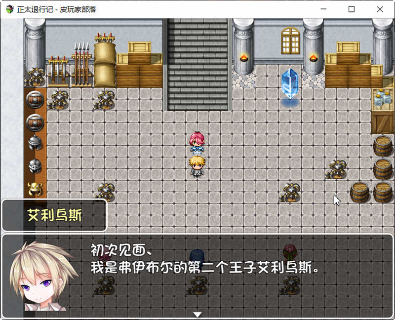 正太退行记-艾利乌斯的冒险记 精翻汉化版 PC+安卓 RPG游戏