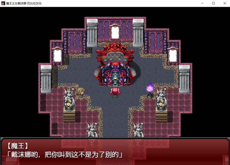 魔王之女戴沫娜 完整精翻汉化语音版 日式RPG游戏 1.5G