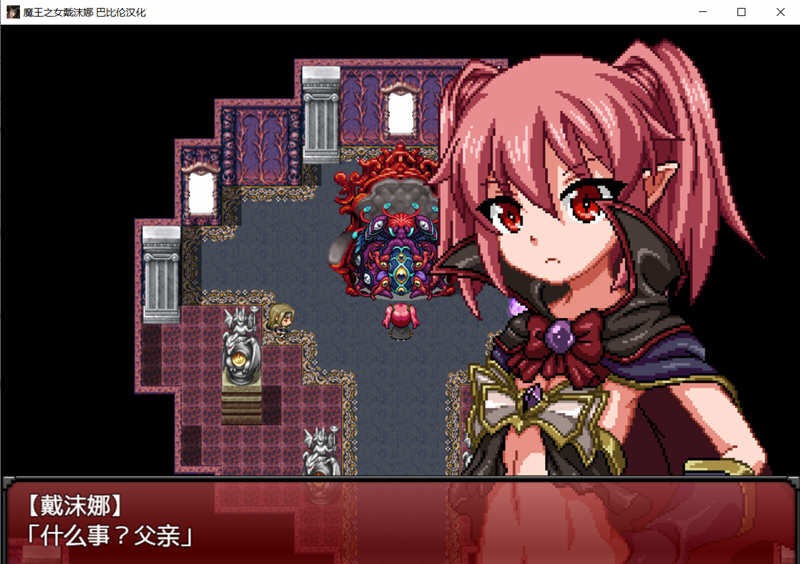 魔王之女戴沫娜 完整精翻汉化语音版 日式RPG游戏 1.5G