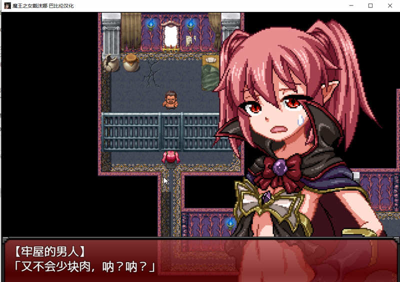 魔王之女戴沫娜 完整精翻汉化语音版 日式RPG游戏 1.5G