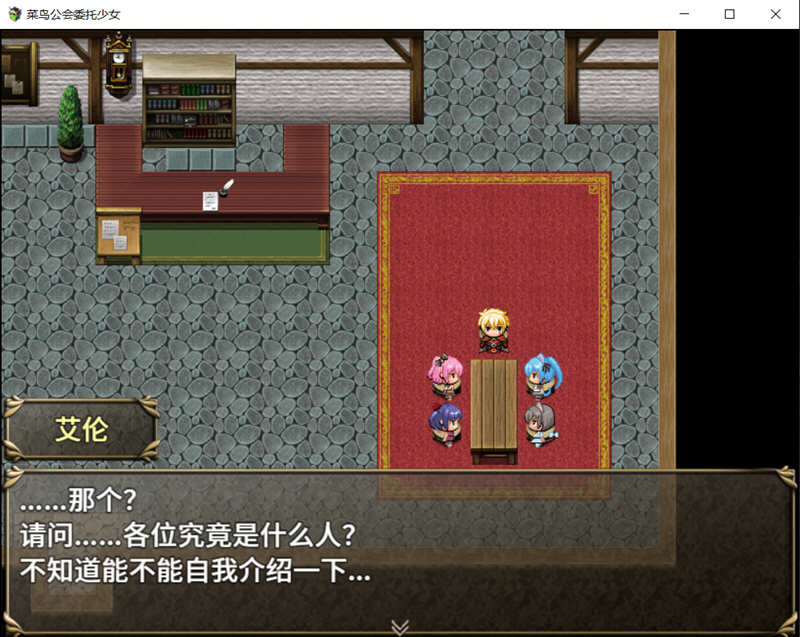 菜鸟公会委托少女 V1.04 官方中文版+全CG存档 RPG游戏
