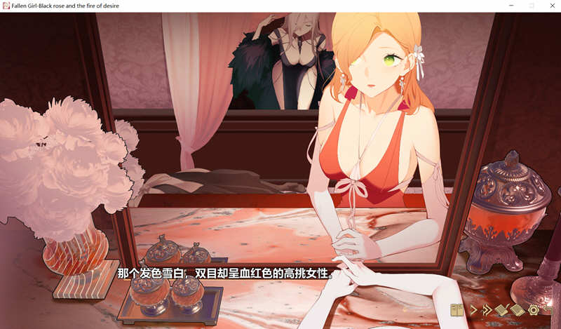 堕落千金：黑蔷薇与欲望之火 官方中文版 手绘神奇ADV游戏