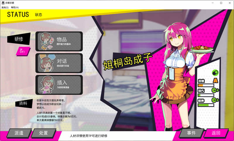让我们一起做坏事吧 V1.11 官方中文版+存档+魔改人物包+修改器