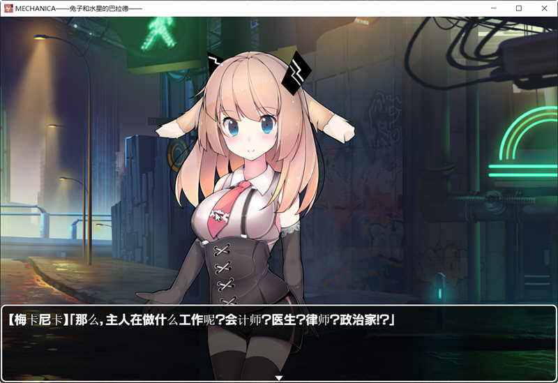 梅卡妮可：兔子和水星之歌 DL完整汉化版+全CG 大型RPG游戏 2G