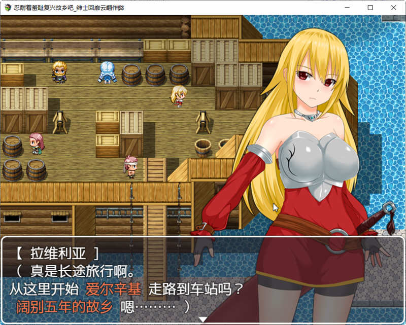 复兴故乡前路坎坷 云翻汉化版 RPG游戏 900M