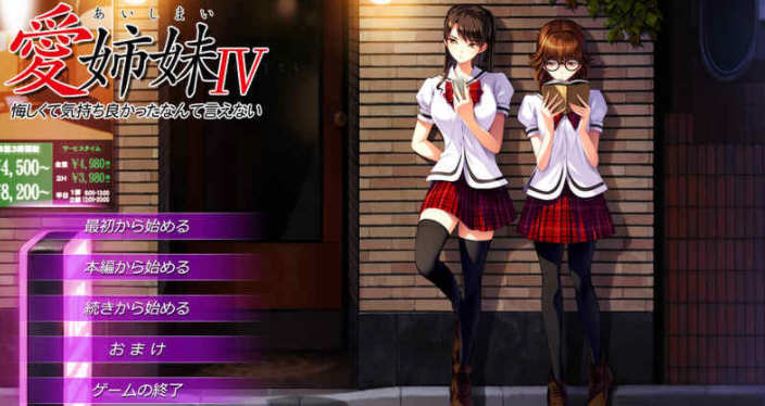 d/file/p/2021-07-16/16263985838.jpg 愛姉妹IV Ver0.98 完整精翻汉化版+全CG存档 神作ADV游戏