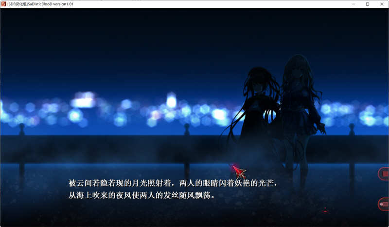 狂之血（SaDistic BlooD）精翻汉化版+全CG存档 ADV游戏
