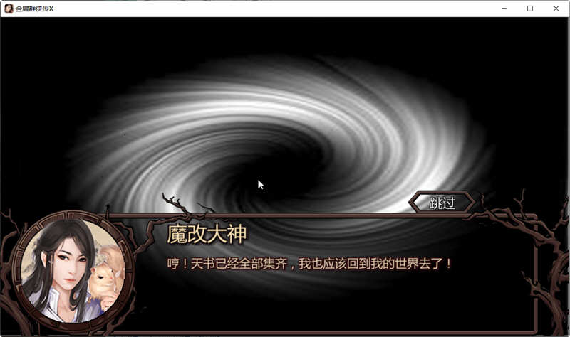 金庸群侠传X：小散人魔改V520 中文完结版+作弊 RPG游戏