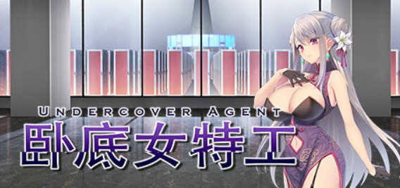 卧底女特工 精翻汉化版 卡牌策略RPG游戏 500M