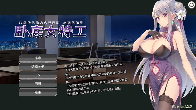 卧底女特工 精翻汉化版 卡牌策略RPG游戏 500M