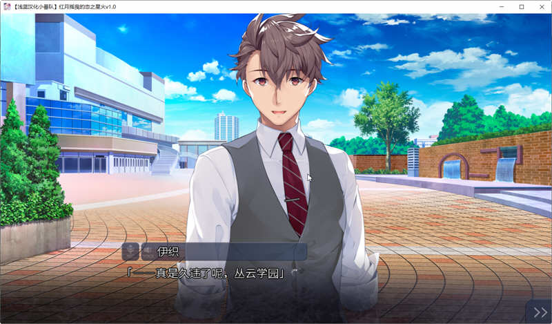 红月摇曳的恋之星火 精翻汉化版+全回想 大型ADV游戏 3.8G