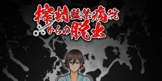 （古怪医院）深夜逃离古怪病栋 精翻汉化完结版 PC+安卓+全CG 解谜RPG游戏