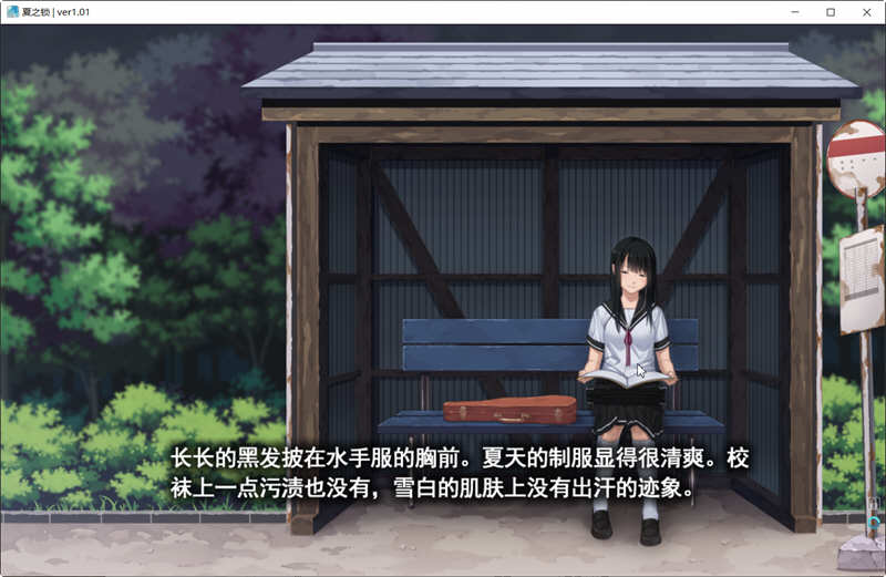 夏之锁 精翻汉化版 全CG存档+语音包 ADV游戏神作之一 2.2G