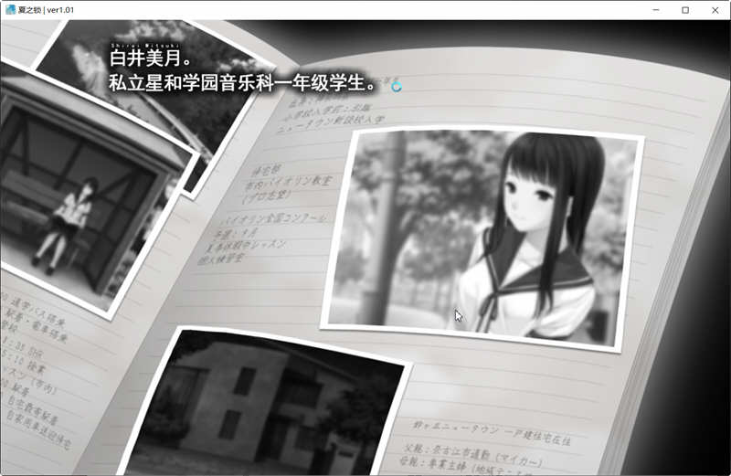 夏之锁 精翻汉化版 全CG存档+语音包 ADV游戏神作之一 2.2G