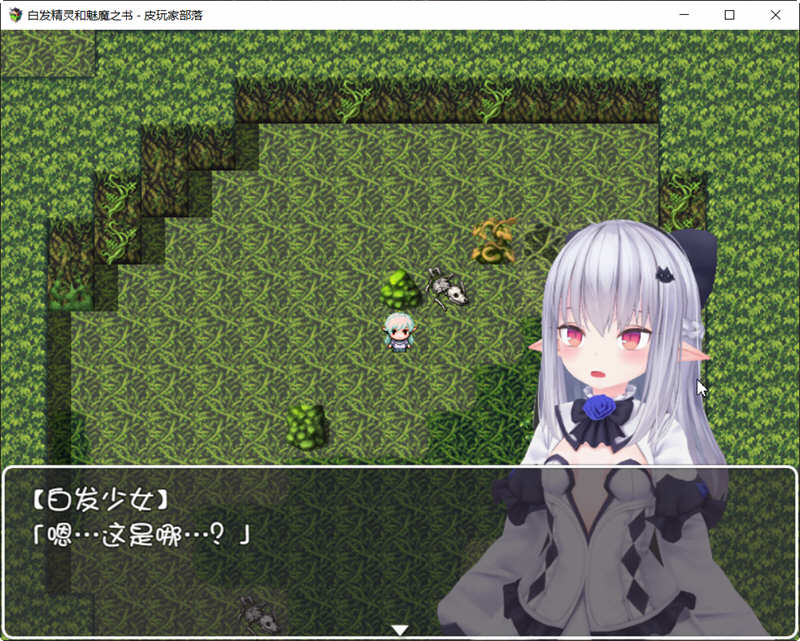白发精灵和魅魔之书 完整精翻汉化版+目录全CG RPG游戏 1G