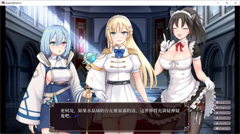 帝国后宫 V1.20 官方中文版 特别补丁+全回想 养成SLG游戏