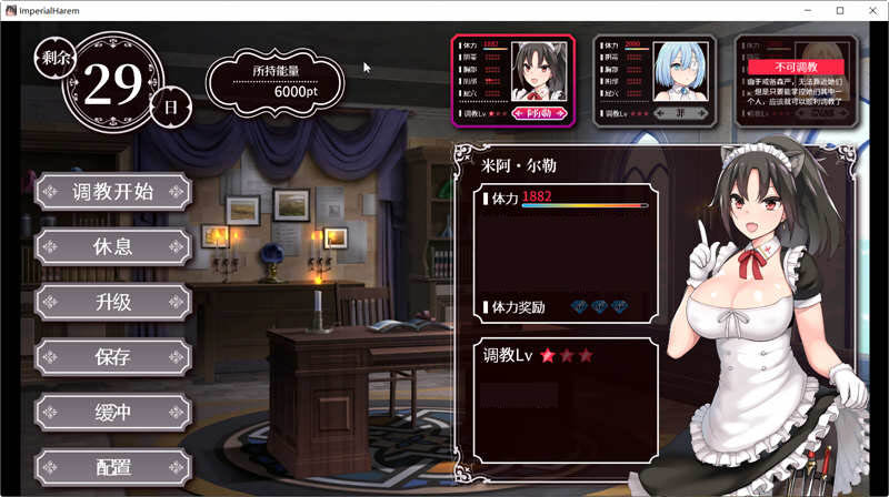 帝国后宫 V1.20 官方中文版 特别补丁+全回想 养成SLG游戏