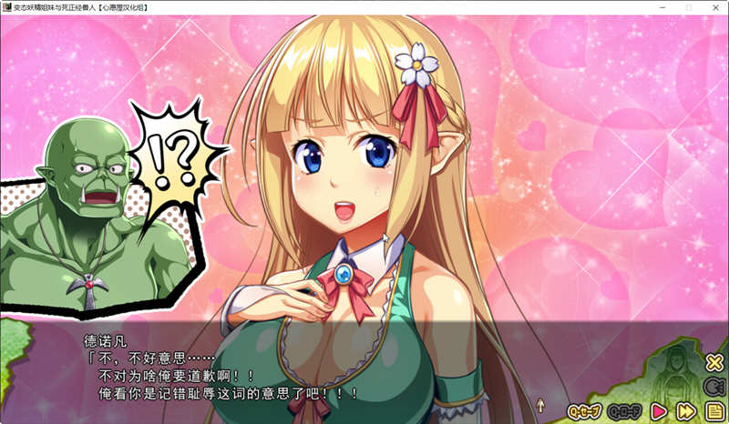 精灵姐妹与超正经的兽人 精翻汉化版+CV 搞笑日式ADV游戏 3G