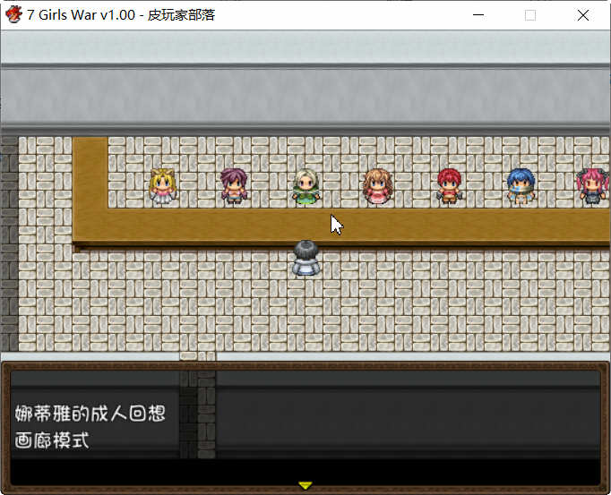 7 Girls War – 女英雄们的堕落 官方中文版+攻略 大型RPG游戏 2G