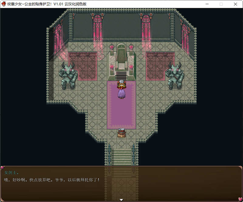 纹章少女:公主的贴身护卫 V1.01 云汉化版 最新PRG佳作