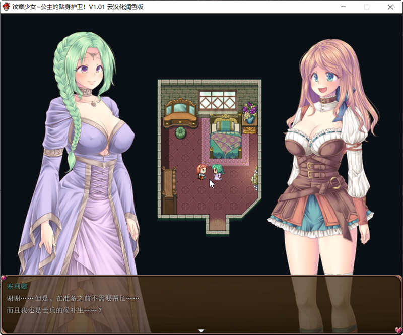 纹章少女:公主的贴身护卫 V1.01 云汉化版 最新PRG佳作