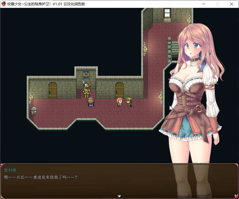 纹章少女:公主的贴身护卫 V1.01 云汉化版 最新PRG佳作