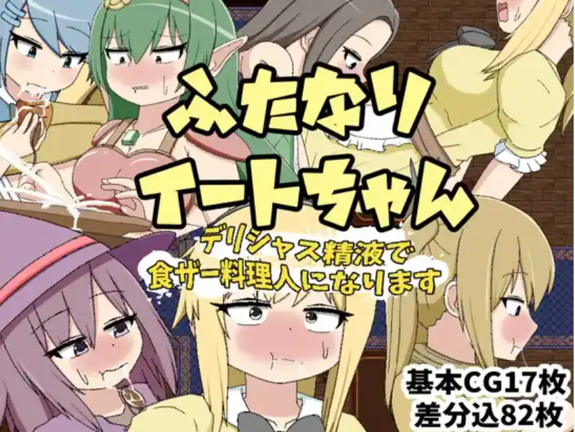 【爆款RPG/AI汉化】双性恋吃货美味精液让你成为美食家1.0汉化版【PC/320MB】
