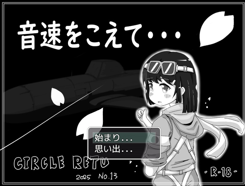 【射击SLG/强X多P/汉化】超越音速……（音速をこえて・・・）V1.0 内置AI汉化【300MB】