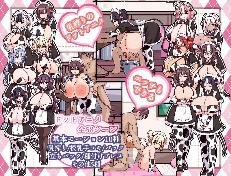 【爆款SLG/后宫女仆/汉化】牛娘女仆的牛奶咖啡馆（牛娘メイドのミルクカフェ）V2.0 AI汉化【1.30G】