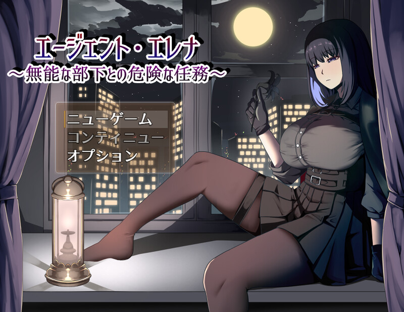 【爆款RPG/NTR寝取/汉化】特工艾琳娜 ～与无能部下的危险任务～（エージェント・エレナ ～無能な部下との危険な任務～）V1.0.2 AI汉化+存档【1.80G】