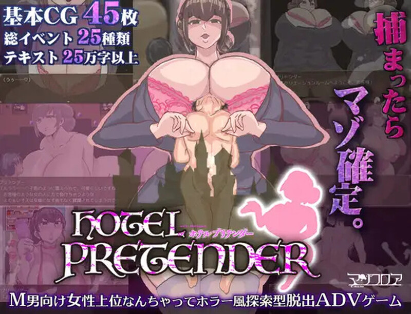 【爆款RPG/反向X/汉化】酒店伪装者（HOTEL PRETENDER(ホテルプリテンダー)）V1.0 AI汉化【1.10G】