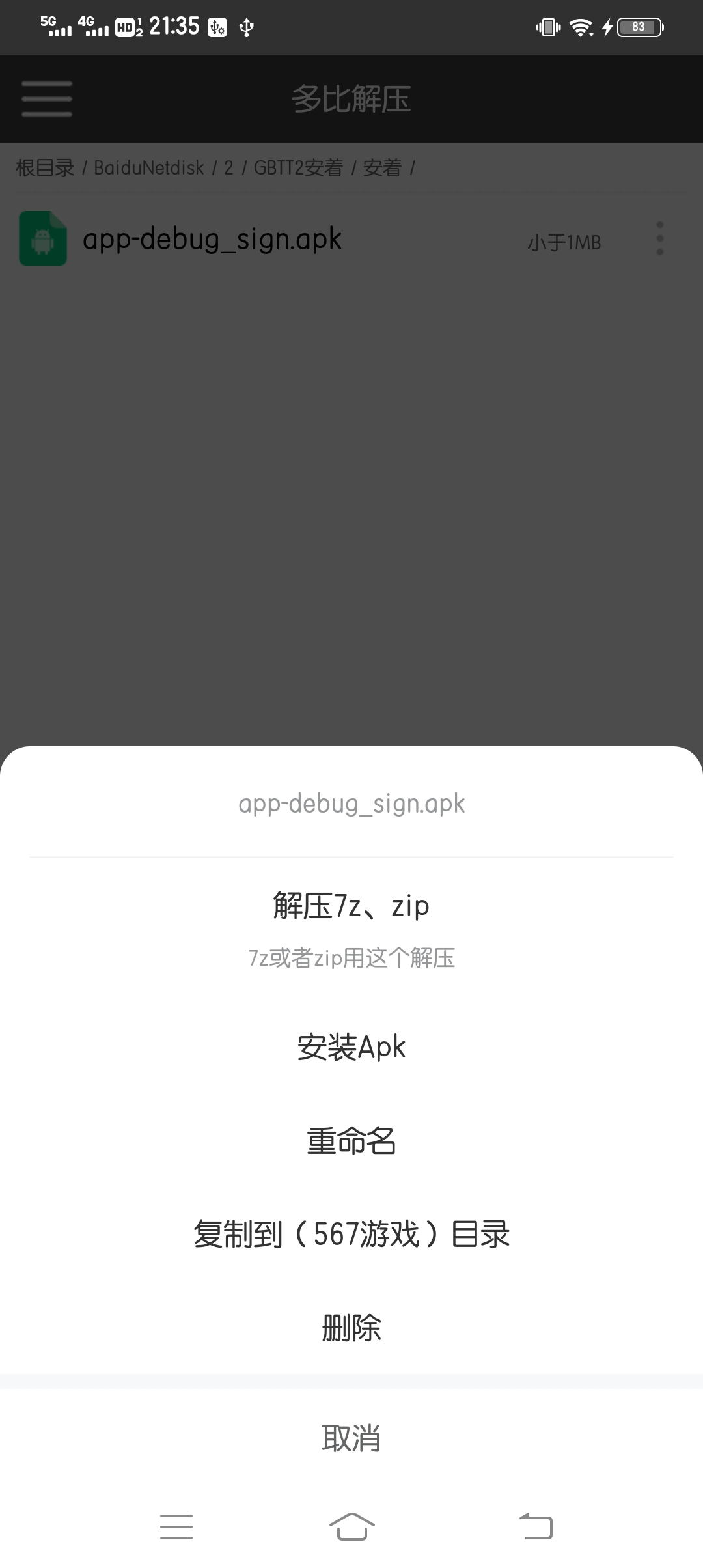 手机各种解压方式，特别提醒（不建议百度网盘解压！！！）