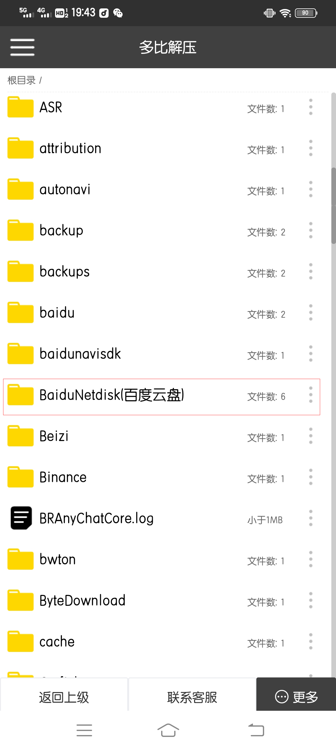 手机各种解压方式，特别提醒（不建议百度网盘解压！！！）