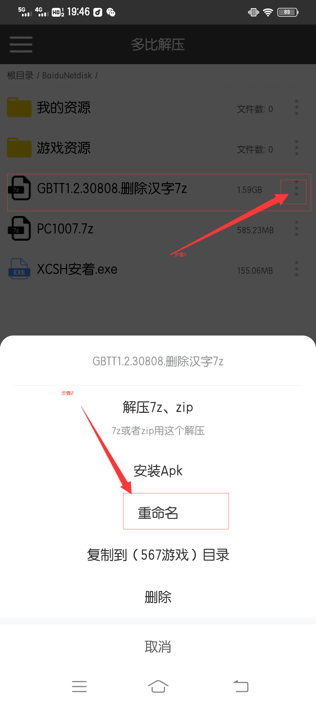 手机各种解压方式，特别提醒（不建议百度网盘解压！！！）