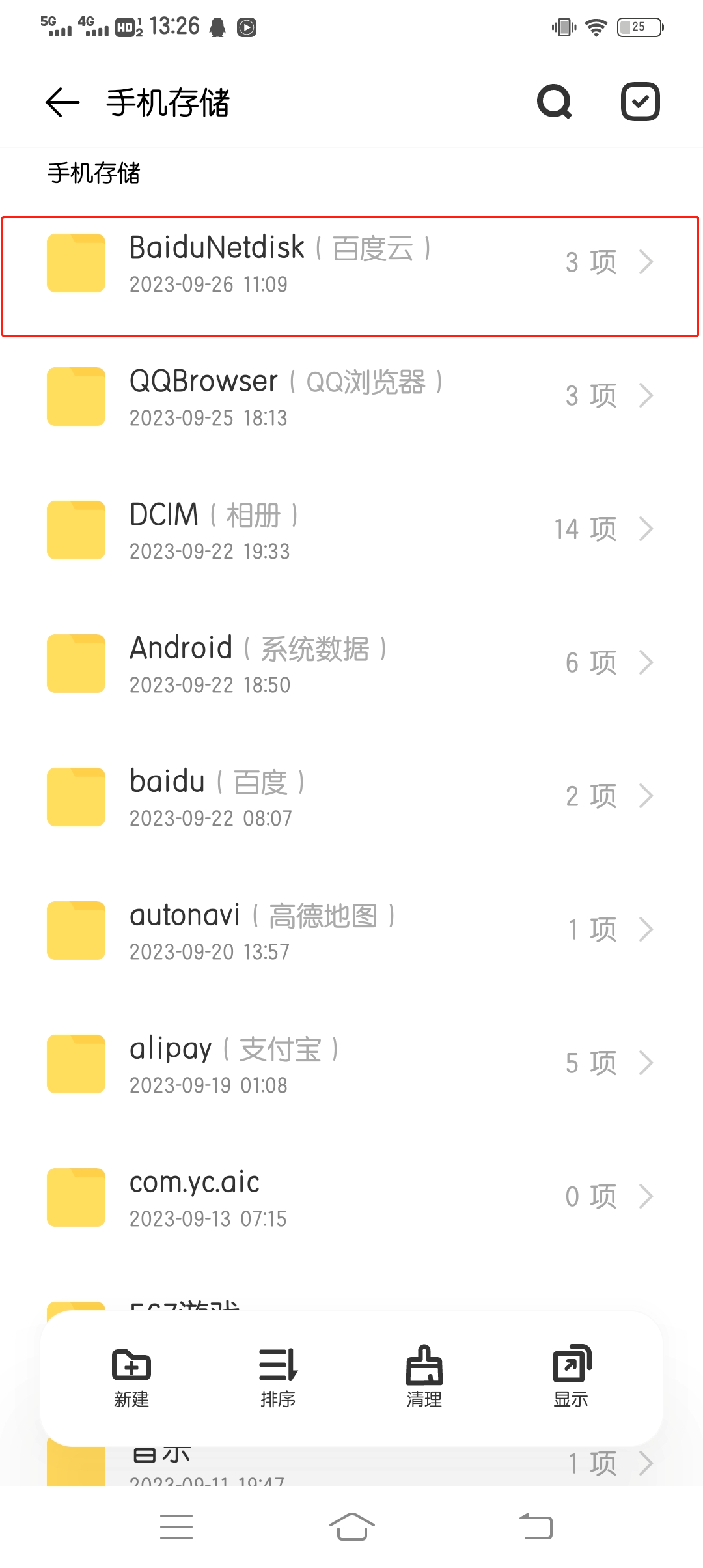 手机各种解压方式，特别提醒（不建议百度网盘解压！！！）