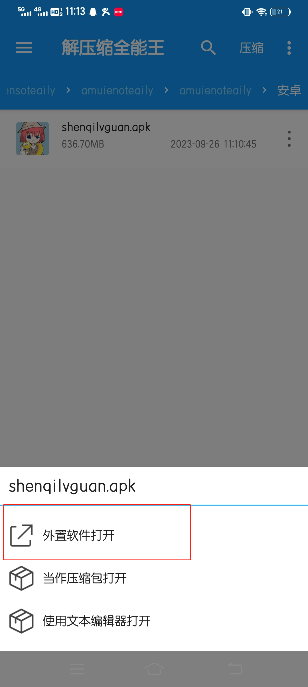 手机各种解压方式，特别提醒（不建议百度网盘解压！！！）